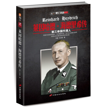 萊因哈德·海德裏希傳 pdf epub mobi 下载