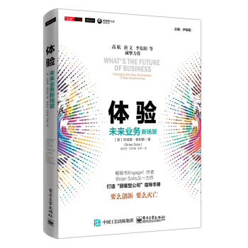 体验：未来业务新场景 [What's the Future of Business: Changing the Way Bu] pdf epub mobi 下载