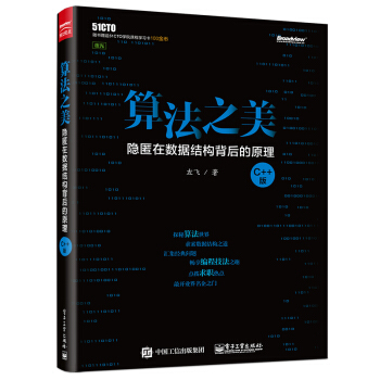 算法之美 隐匿在数据结构背后的原理（C++版） pdf epub mobi 下载