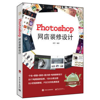 Photoshop网店装修设计（全彩 附光盘） pdf epub mobi 下载