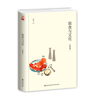旅食与文化 pdf epub mobi 下载