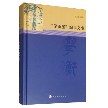 “學衡派”編年文事 pdf epub mobi 下载