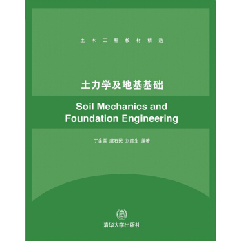 土力学及地基基础 pdf epub mobi 下载
