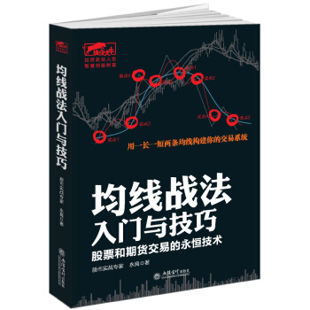 擒住大牛-均綫戰法入門與技巧：股票和期貨交易的永恒技術 pdf epub mobi 電子書 下載