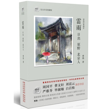琥珀经典文丛：雷雨·日出·原野·北京人 pdf epub mobi 电子书 下载