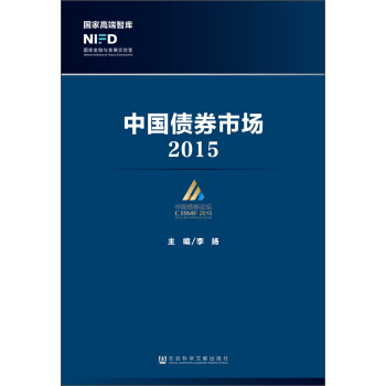 中國債券市場(2015)