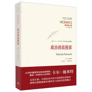 政治的浪漫派 pdf epub mobi 下载