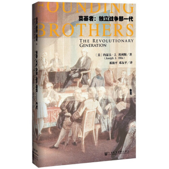 甲骨文叢書·奠基者：獨立戰爭那一代 pdf epub mobi 下载