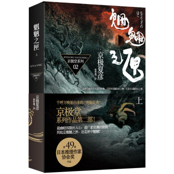 魍魎之匣（上） pdf epub mobi 電子書 下載