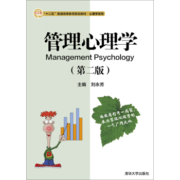 管理心理学（第二版） pdf epub mobi 下载