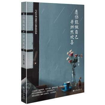 願你能做自己，並坦然歡喜 pdf epub mobi 電子書 下載