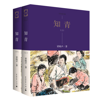 知青（套裝上下冊） pdf epub mobi 下载