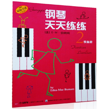 鋼琴天天練練 2 預備冊