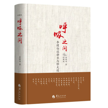 呼吸之间（珍藏版） pdf epub mobi 下载