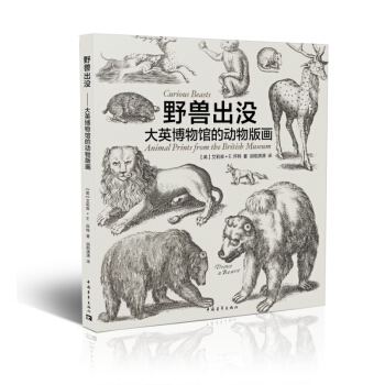 野獸齣沒：大英博物館的動物版畫 pdf epub mobi 下载