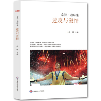 常讀趣味集係列：速度與激情 pdf epub mobi 電子書 下載