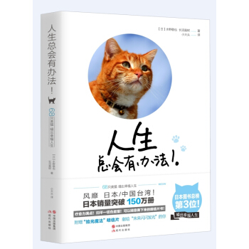 人生总会有办法 pdf epub mobi 下载
