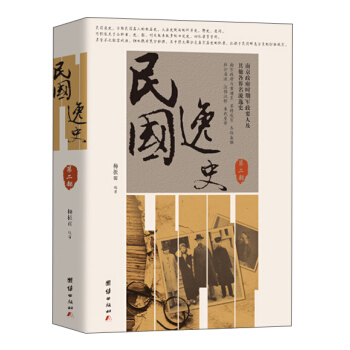 民國逸史（第二部） pdf epub mobi 下载