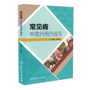 常见病中西药用药指导 pdf epub mobi 电子书 下载