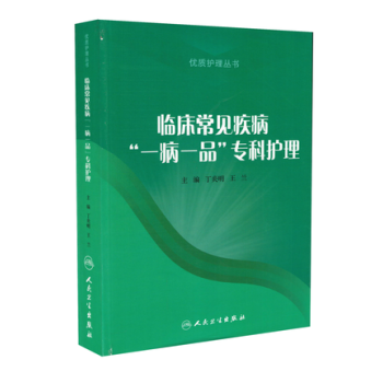 临床常见疾病“一病一品”专科护理 pdf epub mobi 下载