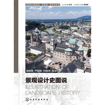 景觀設計史圖說 pdf epub mobi 電子書 下載