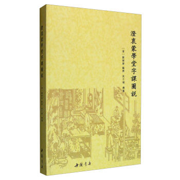 澄衷蒙学堂字课图说（繁体横排注音本） pdf epub mobi 下载