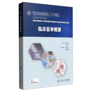 临床医学概要 pdf epub mobi 下载