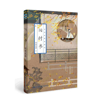 旧时书 pdf epub mobi 下载