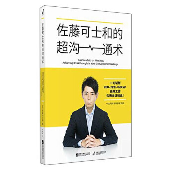 佐藤可士和的超沟通术 pdf epub mobi 下载
