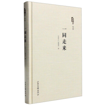 老照片（特輯：一同走來） pdf epub mobi 下载