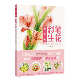 快乐绘 彩笔生花