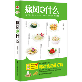 痛風吃什麼 pdf epub mobi 下载