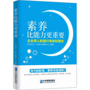 素养比能力更重要 pdf epub mobi 下载