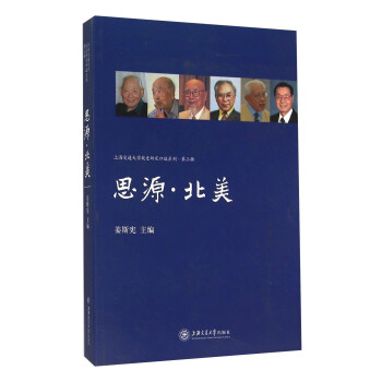 思源·北美 pdf epub mobi 电子书 下载