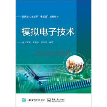 模拟电子技术 pdf epub mobi 下载
