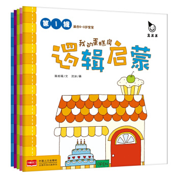 邏輯啓濛第1輯 左右腦開發邏輯啓濛早教書（全5冊）真果果齣品 [3-6歲] pdf epub mobi 電子書 下載