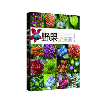 野果遊樂園/自然觀察叢書