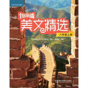 悅讀聯播美文精選(八年級上) pdf epub mobi 下载