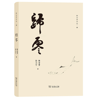归零/(林谷芳作品 pdf epub mobi 电子书 下载