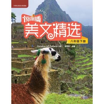 悅讀聯播美文精選（八年級下冊） pdf epub mobi 下载