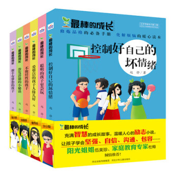 最棒的成长（套装共6册） [8-12岁] pdf epub mobi 下载