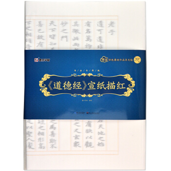 墨點字帖 書法專用紙 道德經 宣紙描紅 pdf epub mobi 下载