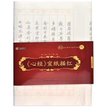墨点字帖 书法专用纸 心经 宣纸描红 pdf epub mobi 下载