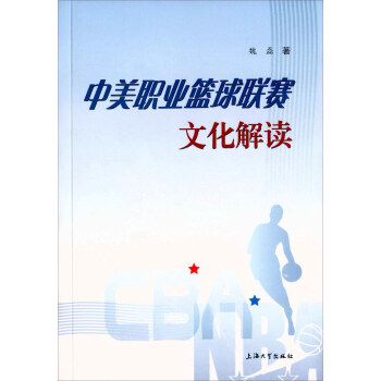 中美职业篮球联赛 pdf epub mobi 下载
