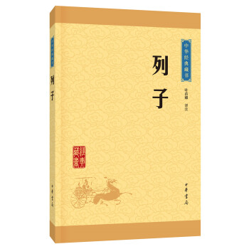 中華經典藏書 列子（升級版） pdf epub mobi 下载