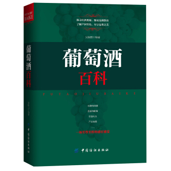 葡萄酒百科 pdf epub mobi 下载