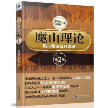 魔山理论：股市稳定获利原理（第二版） pdf epub mobi 下载