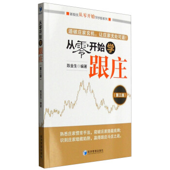 从零开始学跟庄（第三版） pdf epub mobi 下载