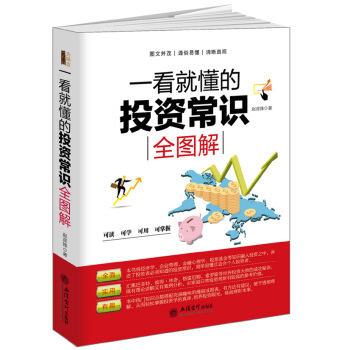 一看就懂的投資常識全圖解/去梯言係列 pdf epub mobi 下载