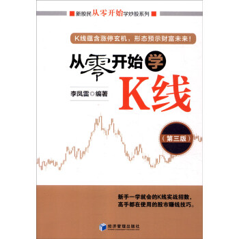 从零开始学K线（第三版） pdf epub mobi 下载